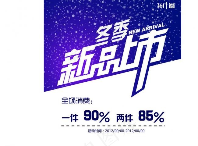 冬季新品上市ai矢量模版下载