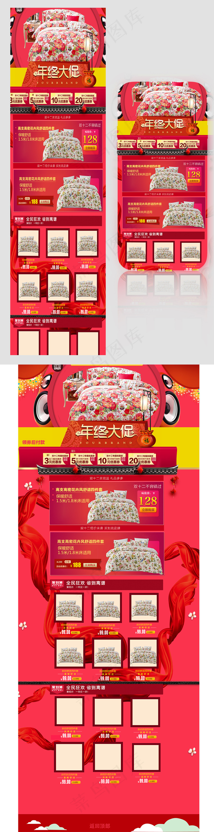 纯棉四件套电商店铺首页(1721X4251(DPI:72))psd模版下载