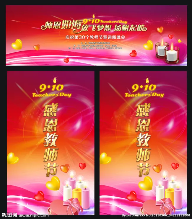 教师节晚会(14173X4724(DPI:30))psd模版下载
