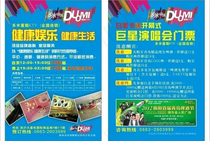 蓝色量贩ktv图片cdr矢量模版下载