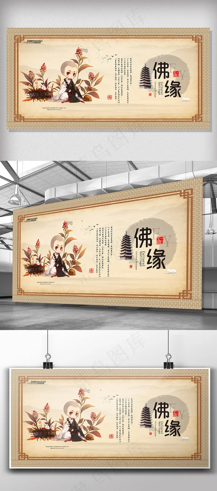 中国风佛缘文化展板(7087X3543(DPI:150))psd模版下载