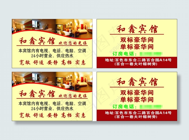 宾馆名片cdr矢量模版下载