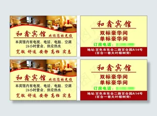 宾馆名片