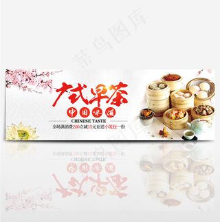 浅色古风广式美味早茶美食电商banner淘宝海报
