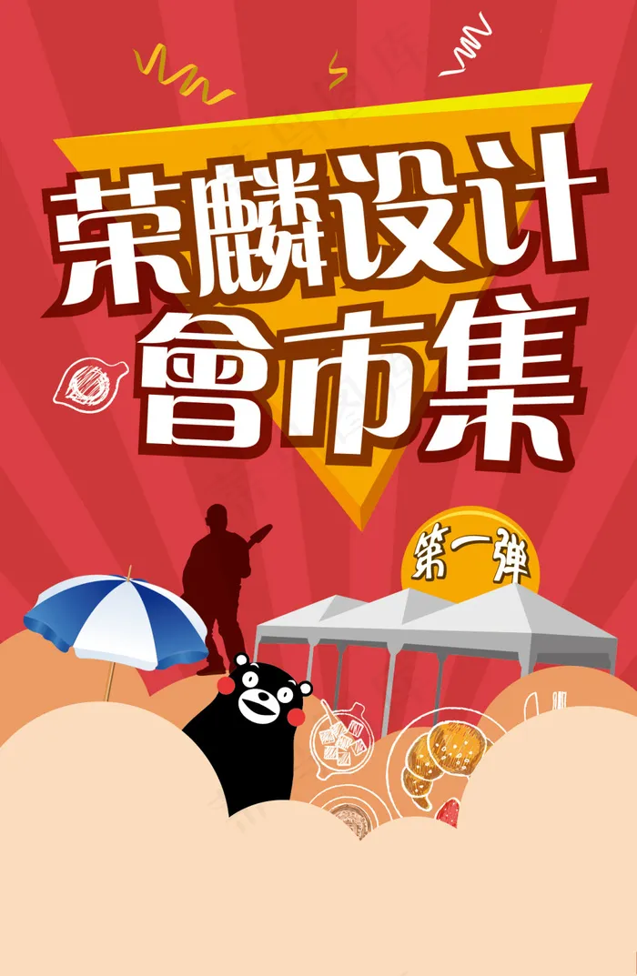 会市集ai矢量模版下载