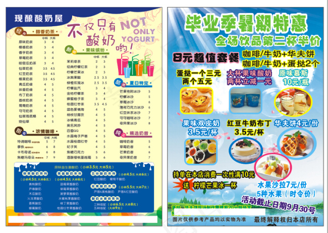 酸奶吧宣传单 毕业季 奶茶 酸奶