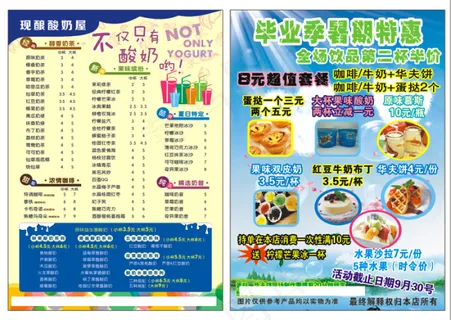 酸奶吧宣传单 毕业季 奶茶 酸奶