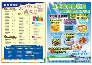 酸奶吧宣传单 毕业季 奶茶 酸奶