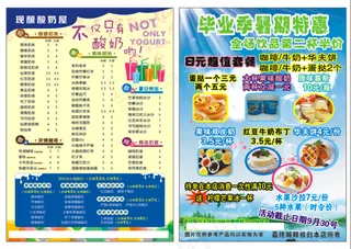 酸奶吧宣传单 毕业季 奶茶 酸奶
