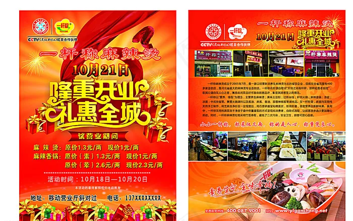 一杆称麻辣烫宣传单页图片(5906X3760(DPI:300))psd模版下载