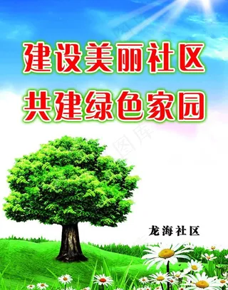 社区广告牌图片