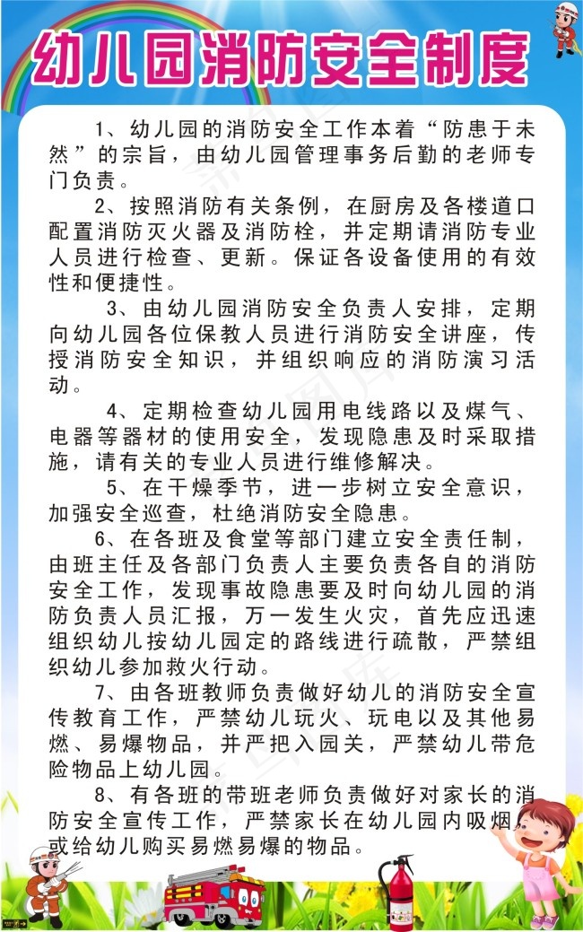 幼儿园消防安全制度cdr矢量模版下载