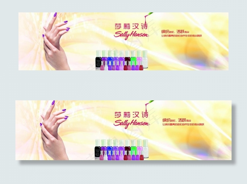 莎莉汉诗指甲油图片(7087X2362(DPI:200))psd模版下载