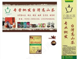 茶叶广告 海报图片