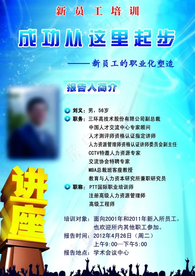 讲座 海报图片psd模版下载