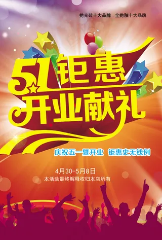劳动节开业献礼