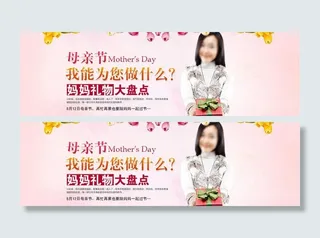 母亲节活动图片