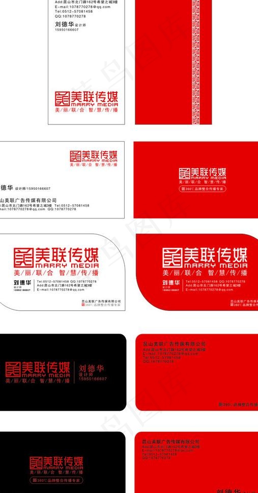 美联传媒多款名片图片cdr矢量模版下载