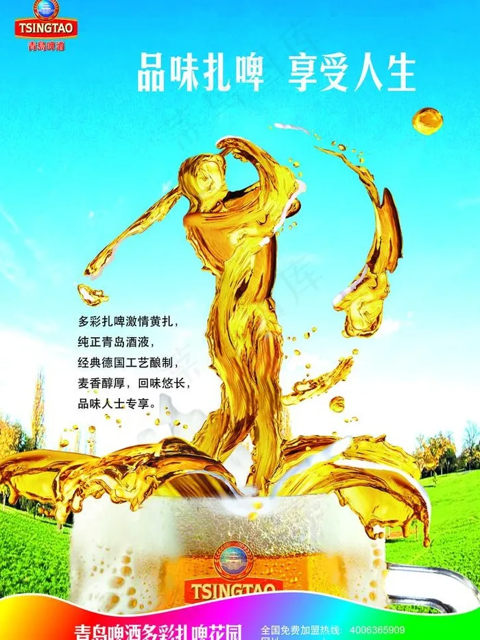 青岛扎啤图片(3307X4677(DPI:282))psd模版下载