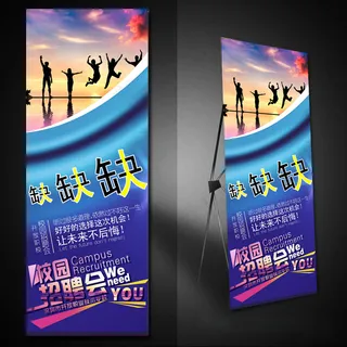校园招聘会蓝色x展架易拉宝