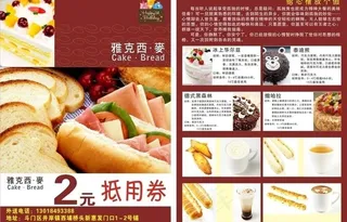 蛋糕宣传单图片