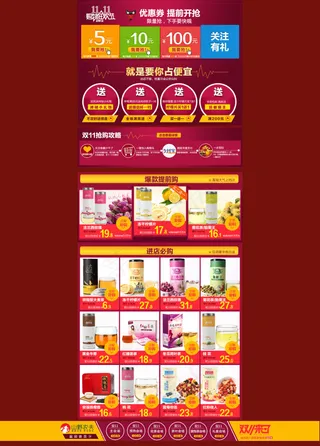 淘宝美味零食小吃店铺详情页海报