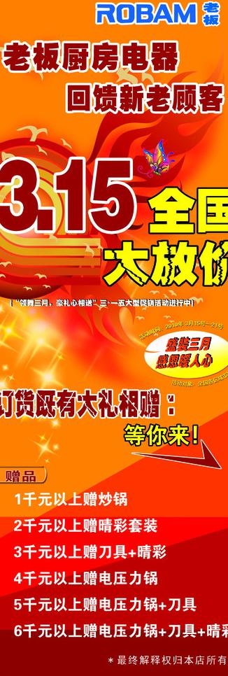 厨房电器展架图片