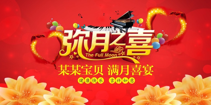 弥月喜宴大背景