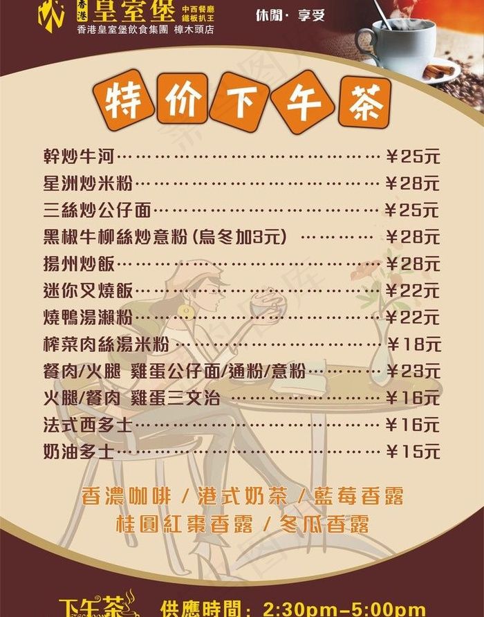 下午茶图片cdr矢量模版下载
