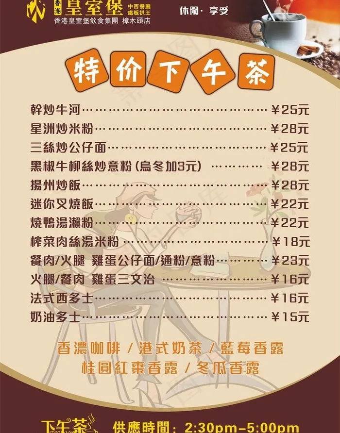下午茶图片cdr矢量模版下载