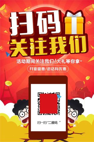 简约扁平化扫码关注我们微信活动海报...