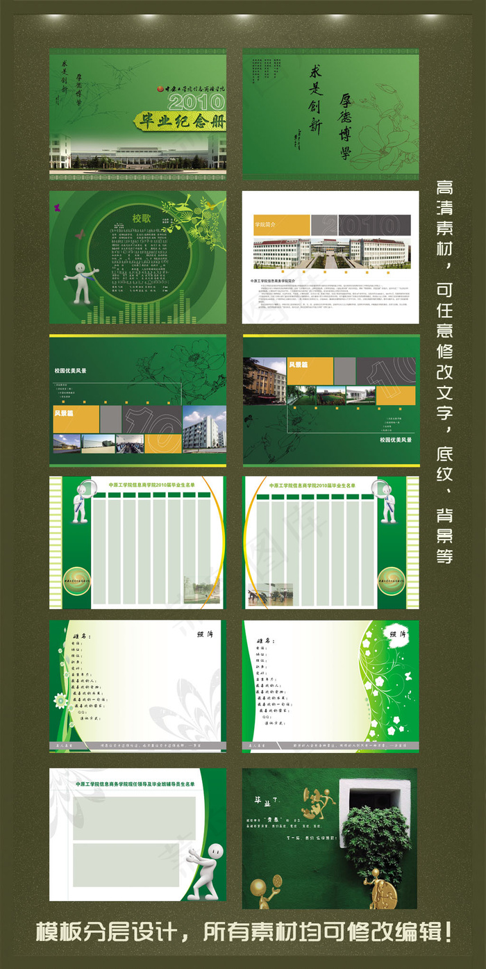 校友录通讯录毕业生纪念册PSD模板(3366X2480(DPI:300))psd模版下载