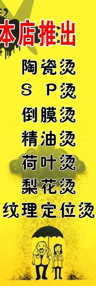 理发店海报图片psd模版下载