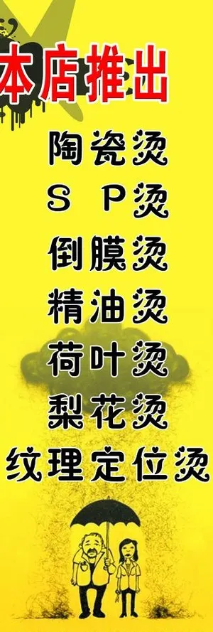 理发店海报图片