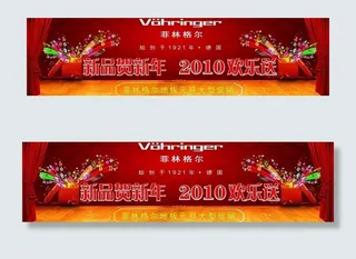 菲林格尔2010欢乐送图片