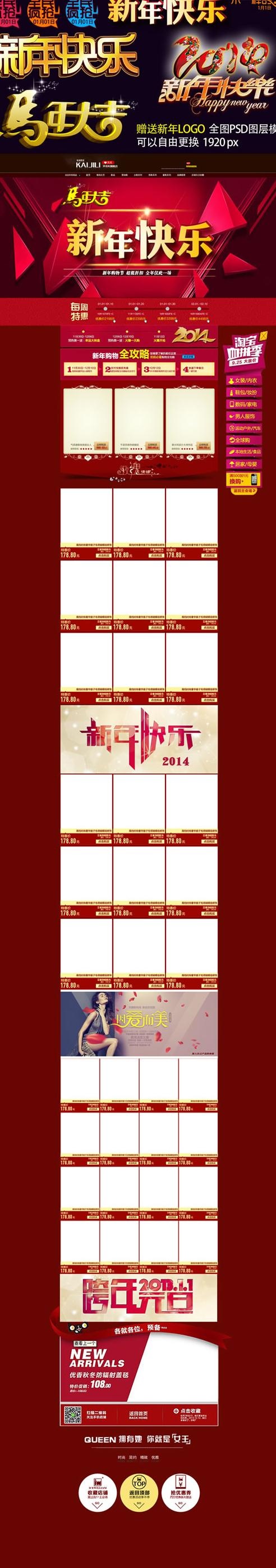 春节店铺店招PSD素材