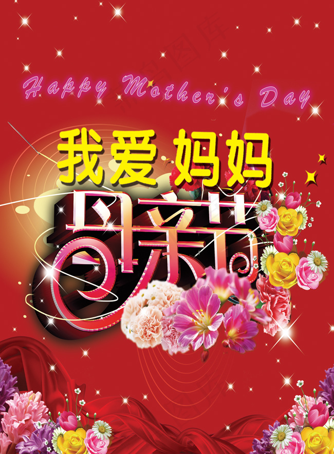 母亲节psd模版下载