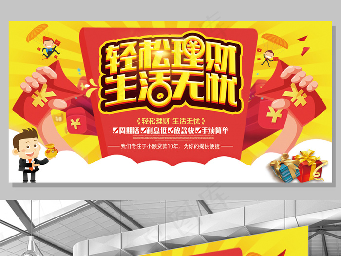 简约投资理财展板设计