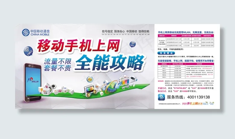 中国移动流量套餐PSD分层素(10205X4252(DPI:72))psd模版下载