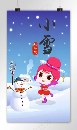 小雪二十四节气海报