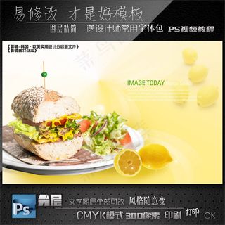 餐饮海报素材
