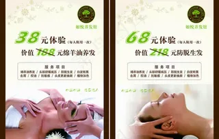 洗发水海报图片