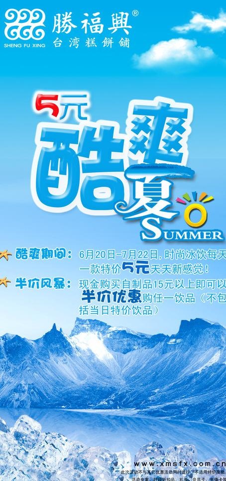 酷爽图片(1417X2835(DPI:72))psd模版下载