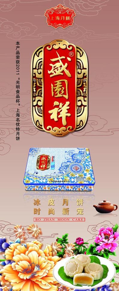 月饼x展架图片(2520X5669(DPI:80))psd模版下载