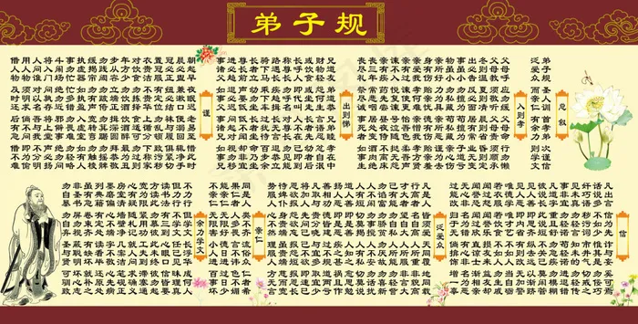 弟子规psd模版下载