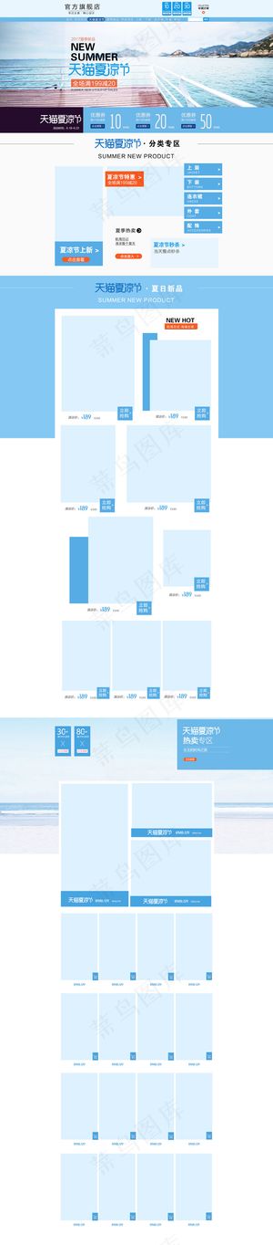 天猫狂暑季盛夏热促男女装童装首页装...