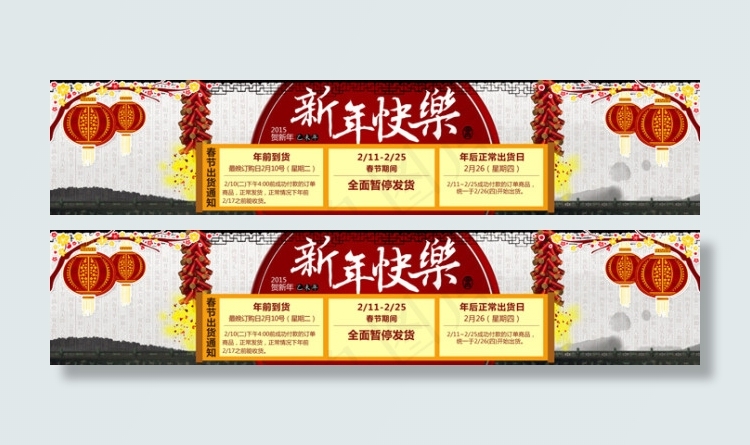 淘宝春节放假发货通知psd模版下载