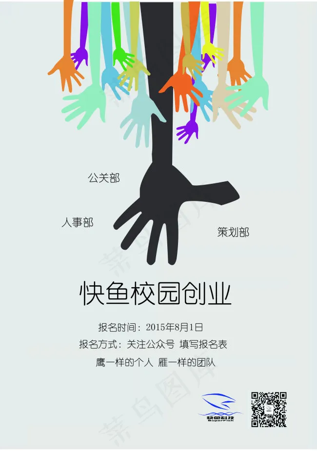 校园创业海报招新ai矢量模版下载