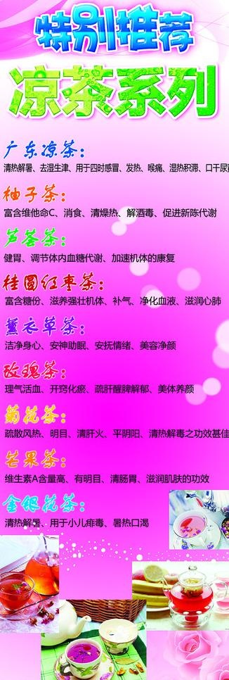 花果凉茶系列推荐图片(2835X7559(DPI:120))psd模版下载
