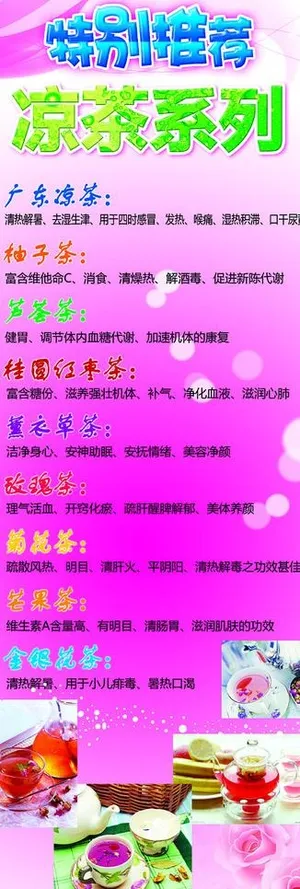 花果凉茶系列推荐图片